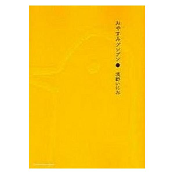 著者名：浅野いにお出版社名：小学館発売日：2007年08月01日商品状態：良い※商品状態詳細は商品説明をご確認ください。