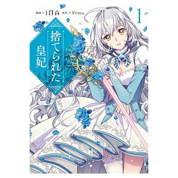 著者名：ｉＮＡ、Ｙｕｎａ出版社名：ＫＡＤＯＫＡＷＡ発売日：2019年02月05日商品状態：非常に良い※商品状態詳細は商品説明をご確認ください。
