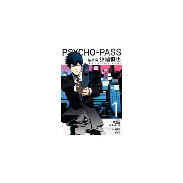 PSYCHO-PASS 監視官 狡噛慎也 コミック全6巻 セット（コミック） 全巻セット 中古