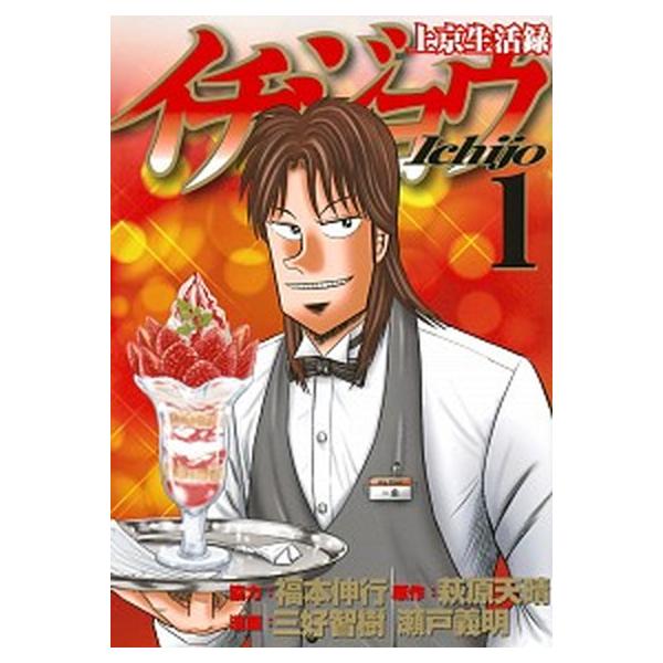 上京生活録イチジョウ　コミック　全6巻セット（コミック） 全巻セット 中古
