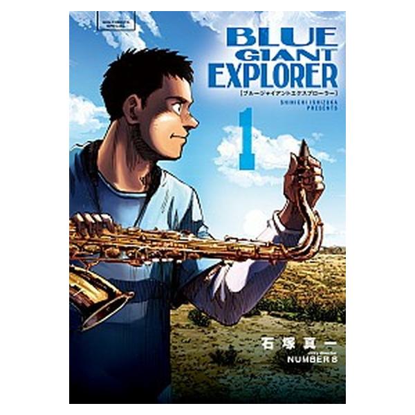 ブルージャイアント BLUE GIANT EXPLORER　コミック　全9巻セット (小学館)（コミック） 全巻セット 中古
