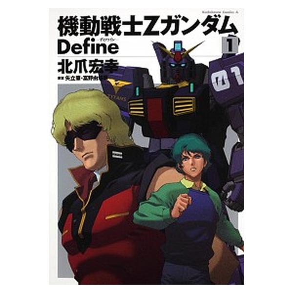 機動戦士Zガンダム Define コミック 1-20巻セット (KADOKAWA/角川書店