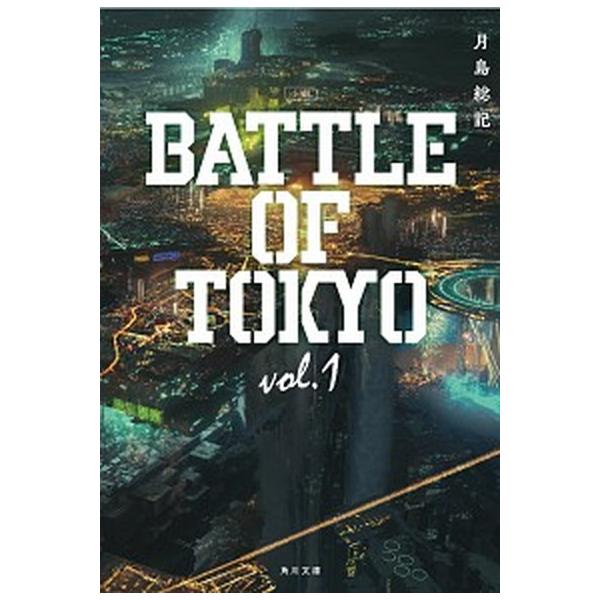 小説 BATTLE OF TOKYO　ライトノベル　1-5巻セット（文庫） 全巻セット 中古