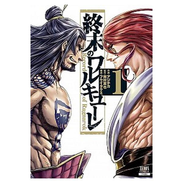 終末のワルキューレ 1〜24巻 全巻セット！ 終末のワルキューレ コミック 1-24巻セット (コアミックス