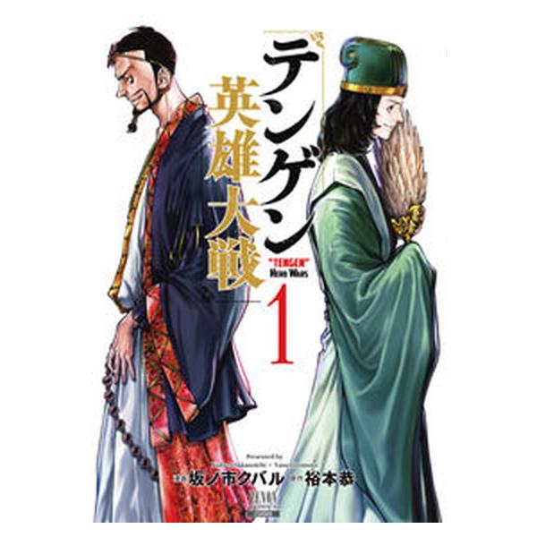 著者名：坂ノ市クバル、裕本恭出版社名：コアミックス発売日：2022年06月20日商品状態：非常に良い※商品状態詳細は商品説明をご確認ください。