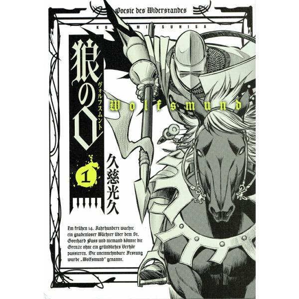 狼の口 ヴォルフスムント コミック 全8巻 完結セット (BEAM COMIX)（コミック） 全巻セット 中古