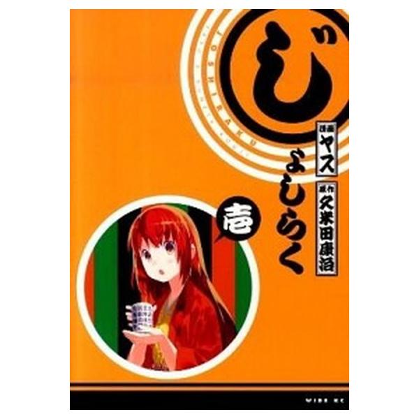 じょしらく コミック 1-6巻セット (ワイドKC)（コミック） 全巻セット 中古