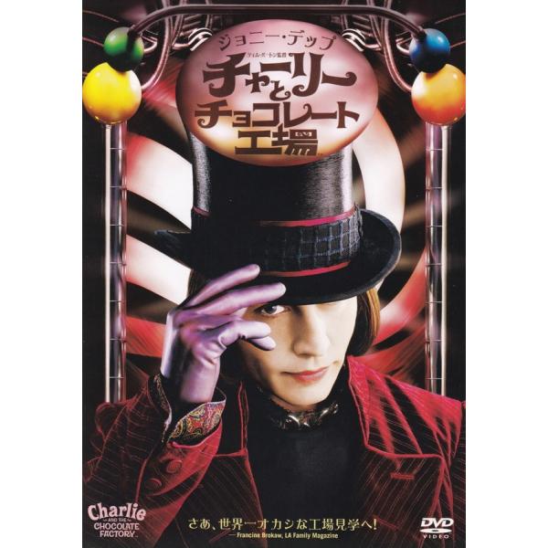 出演：クリストファー・リー、ジョニー・デップ、ヘレナ・ボナム＝カーター、デヴィッド・ケリー、フレディー・ハイモア販売元：ワーナーブラザースジャパン（同）発売日：2006年2月3日商品状態：良い※商品状態詳細は商品説明をご確認ください。