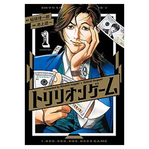 トリリオンゲーム コミック 1-10巻セット (小学館)（コミック