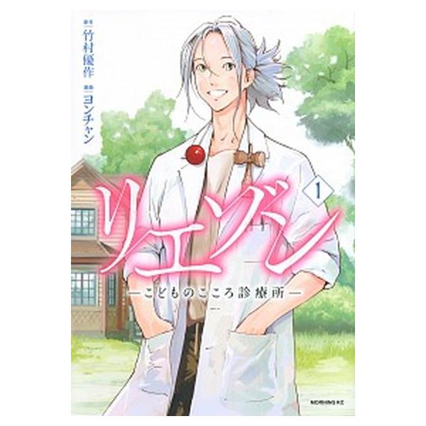 リエゾン -こどものこころ診療所- コミック 1-20巻セット (講談社