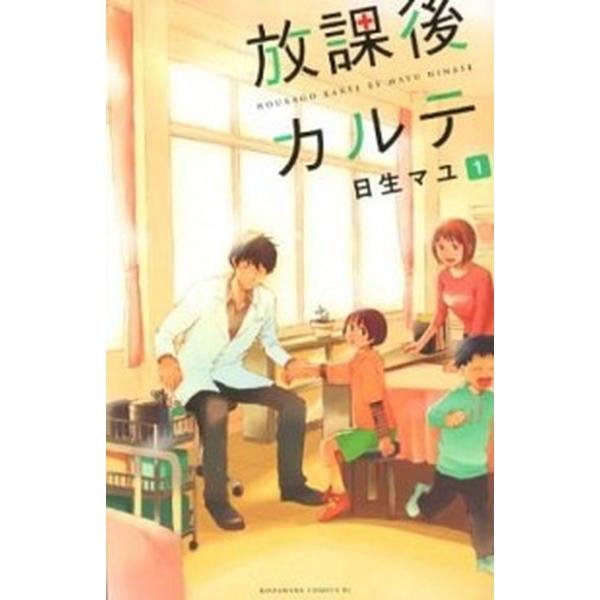 放課後カルテ　コミック　全17巻セット (講談社)（コミック） 全巻セット 中古
