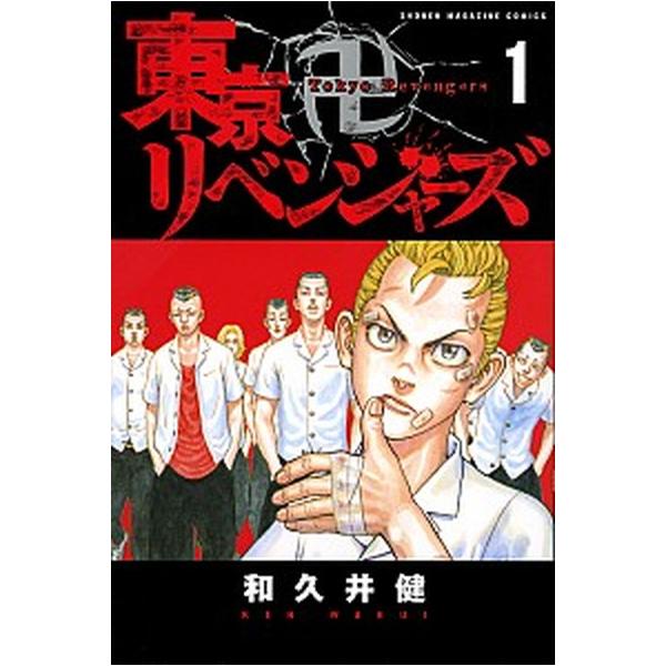 東京卍リベンジャーズ　コミック　全31巻セット（コミック） 全巻セット 中古