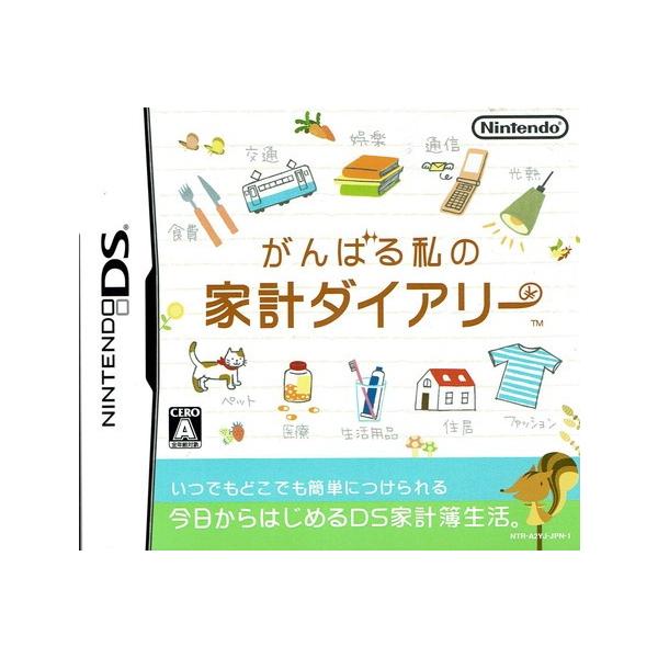 ＮＤＳ　がんばる私の家計ダイヤリー 中古