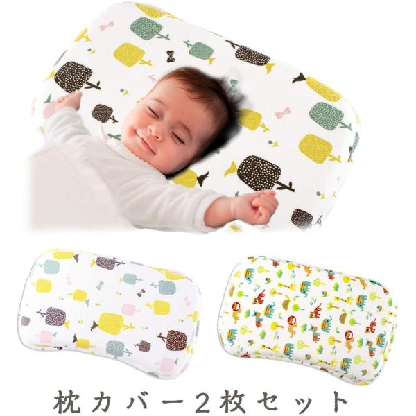 ベビー枕 赤ちゃん用 まくら 絶壁防止 新生児枕 頭の形が良くなる こども用枕 寝返り防止 寝姿を矯正 低反発ピロー 男女兼用 快適快眠 無 Www Wearefromdust Org
