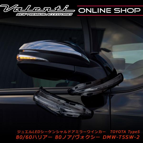 Valenti ヴァレンティ ジュエルLEDシーケンシャルドアミラーウインカートヨタタイプ5 ライトスモーク/ブラッククローム  DMW-T5SW-2