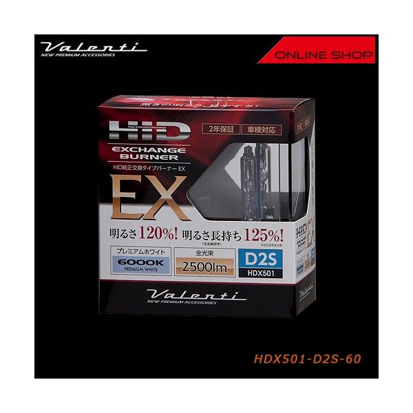 アウトレット品 Valenti ヴァレンティ　HID　純正交換タイプ　バーナーEX　6000K D2S　 HDX501-D2S-60