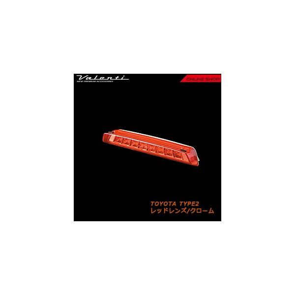 Valenti ヴァレンティ　LED ハイマウントストップランプ　トヨタ タイプ2 HT02 10アルファード など