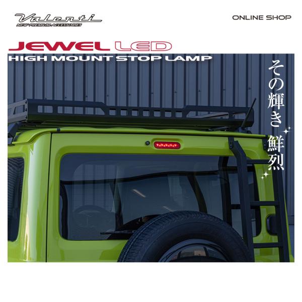 Valenti ヴァレンティ ハイマウント ストップランプ スモーク スズキ車用 Amazon | VALENTI(ヴァレンティ) ジュエルLEDハイマウント