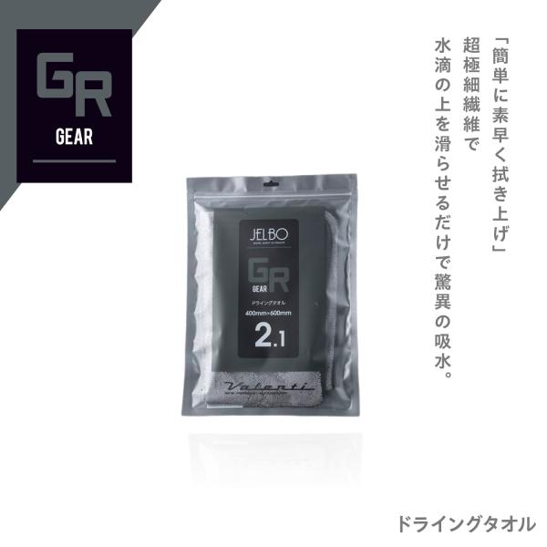 JELBO ドライングタオル 2.1 Valenti ヴァレンティ　【JELBO-GR-21】