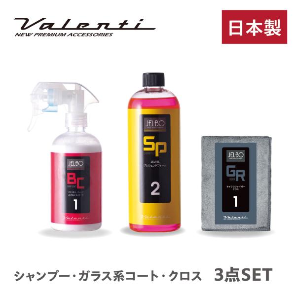 JELBO シャンプー・ガラス系コート・クロス3点セット 【SP-20】【BC-10】【GR-10】
