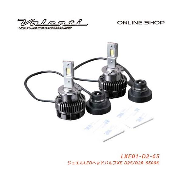 Valenti ヴァレンティ ジュエルLEDヘッドバルブ XEシリーズ [JEWEL LED HEAD BULB XE]