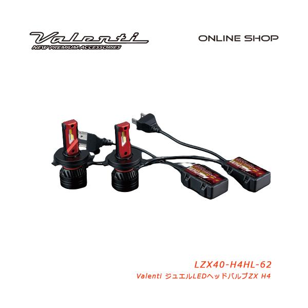 ヴァレンティ Valenti VL LEDヘッド ZXシリーズ H4HL 6200K Hi