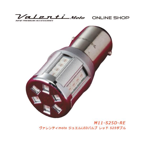 Valenti Moto バイク用 ヴァレンティ M11 S25ダブル レッドピン角180°  M11-S25D-RE