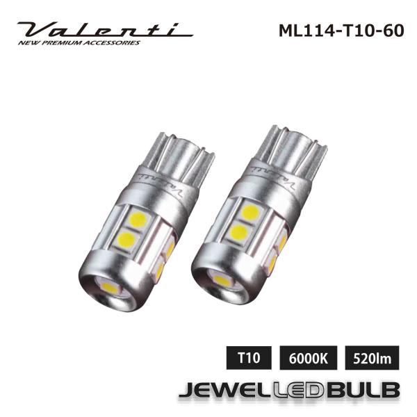 VALENTI ヴァレンティ ジュエルLEDバルブ MLシリーズ T10 ホワイト6000 ポジションランプ 12V 2個入り 車検対応【ML114-T10-60】