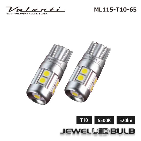 VALENTI ヴァレンティ ジュエルLEDバルブ MLシリーズ T10 ホワイト6500 ポジションランプ 12V 2個入り 車検対応【ML115-T10-65】