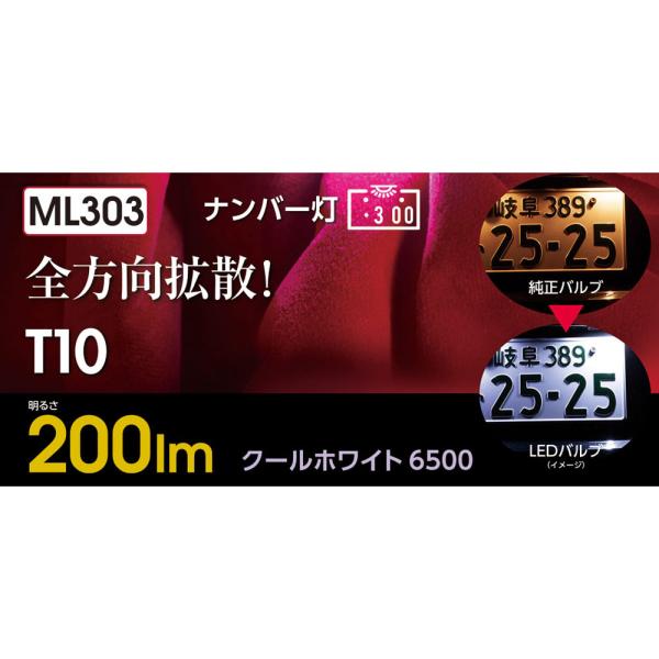 Valenti ヴァレンティ ジュエル LED バルブ ML   ML303-T10-65D
