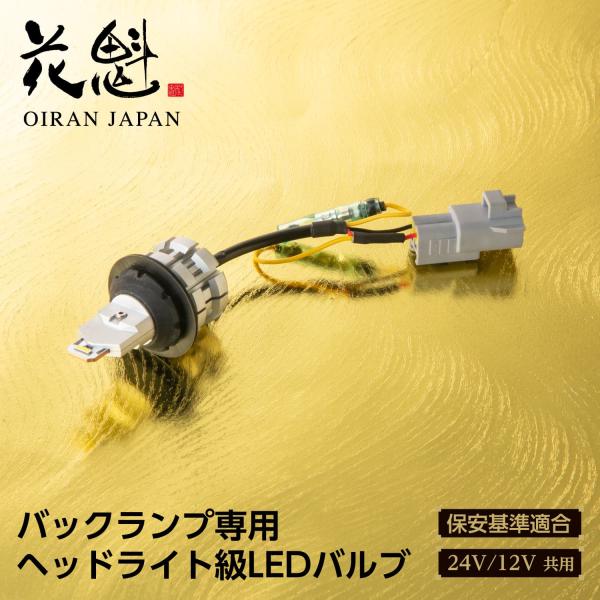花魁 LEDバルブ白夜OB11 S25シングル 高輝度バック(1個入)　【OB11-S25S-65】