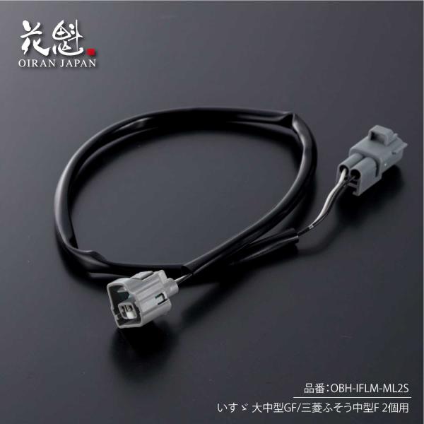 花魁 バックランプ用変換ハーネス いすゞ 大中型GF/三菱ふそう中型F 2個用500mm