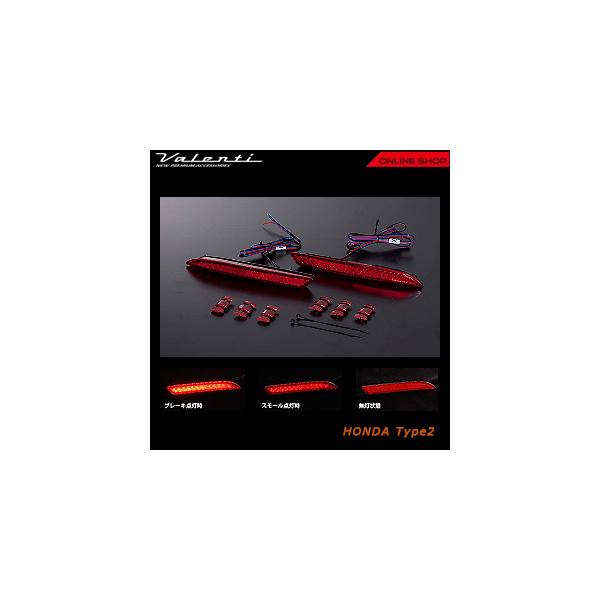 ホンダ車【Valenti】★反射機能付★リフレクター&スモークカバー 2点セット ヴァレンティ Valenti ヴァレンティ LEDリアバンパー