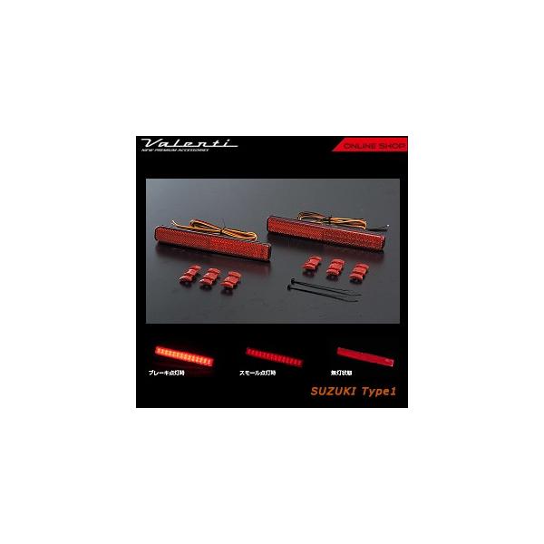 Valenti ヴァレンティ　LEDリアバンパー リフレクター　スズキ用　タイプ1 RBR-SZ1
