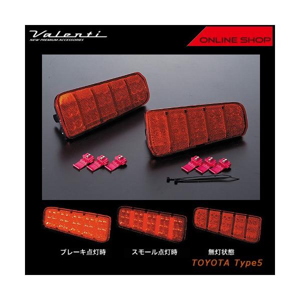 Valenti ヴァレンティ　LEDリアバンパー リフレクター　トヨタ タイプ5 RBR-T5