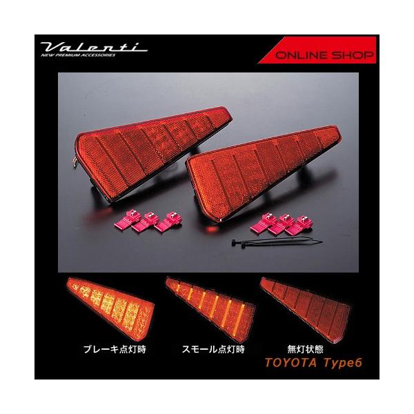 Valenti ヴァレンティ　LEDリアバンパー リフレクター　トヨタ タイプ6 RBR-T6