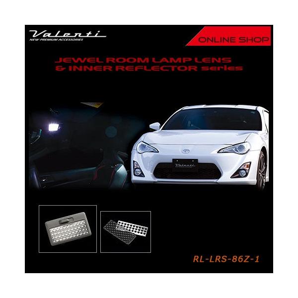 Valenti ヴァレンティ ジュエル ルームランプレンズ&インナーリフレクター トヨタ86/スバルBRZ RL-LRS-86Z-1