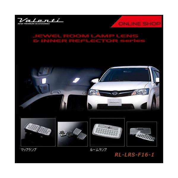 Valenti ヴァレンティ ジュエル ルームランプレンズ&インナーリフレクター　トヨタ 16　カローラフィールダー RL-LRS-F16-1