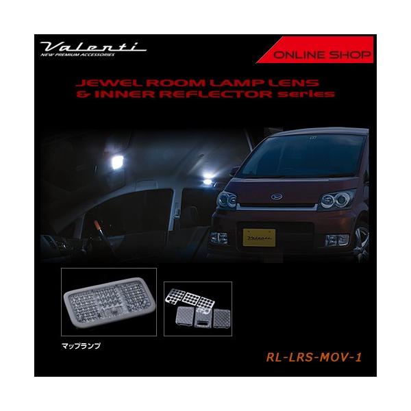 Valenti ヴァレンティ ジュエル ルームランプレンズ&インナーリフレクター　ダイハツ 175 ムーヴ/ムーヴ カスタム RL-LRS-MOV-1