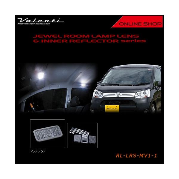 Valenti ヴァレンティ ジュエル ルームランプレンズ&amp;インナーリフレクター　ダイハツ 110 ムーヴ/スバル ステラ