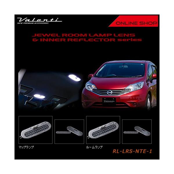 Valenti ヴァレンティ　ジュエル ルームランプレンズ＆インナーリフレクター ニッサン E12 ノート RL-LRS-NTE-1