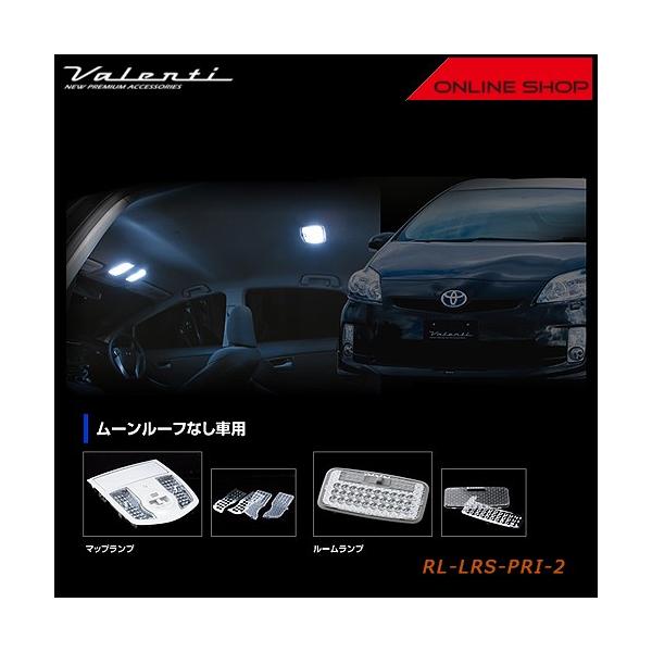 Valenti ヴァレンティ ジュエル ルームランプレンズ&インナーリフレクター　トヨタ 30　プリウス(ムーンルーフなし車) RL-LRS-PRI-2