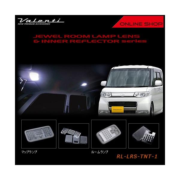 Valenti ヴァレンティ ジュエル ルームランプレンズ&インナーリフレクター　ダイハツ　375 タント/タント カスタム RL-LRS-TNT-1