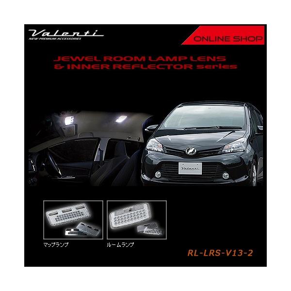 Valenti ヴァレンティ ジュエル ルームランプレンズ&インナーリフレクター　トヨタ ヴィッツ　MC後 RL-LRS-V13-2