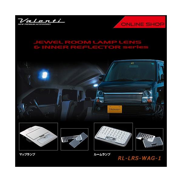 Valenti ヴァレンティ ジュエル ルームランプレンズ&インナーリフレクター　スズキ MH21/22/23　ワゴンR RL-LRS-WAG-1