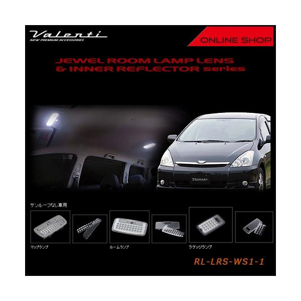 Valenti ヴァレンティ ジュエル ルームランプレンズ&インナーリフレクター　トヨタ 10ウィッシュ （サンルーフなし車） RL-LRS-WS1-1