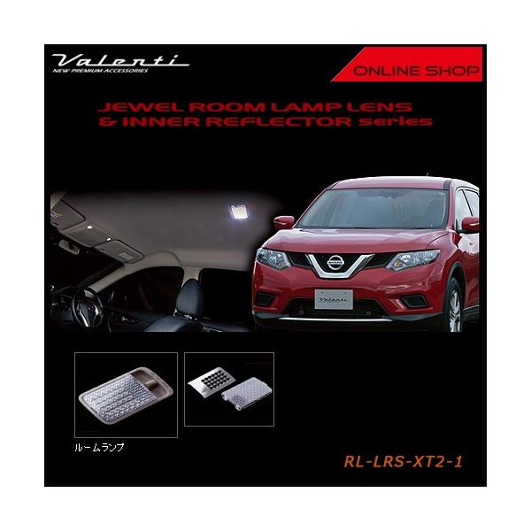 Valenti ヴァレンティ　ジュエル ルームランプレンズ&インナーリフレクター　ニッサン T32 エクストレイル（ガラスルーフなし車用） RL-LRS-XT2-1