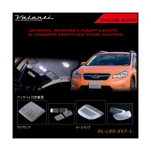 Valenti ヴァレンティ ジュエル ルームランプレンズ&インナーリフレクター スバル XV（アイサイト付き車用） RL-LRS-XV7-1