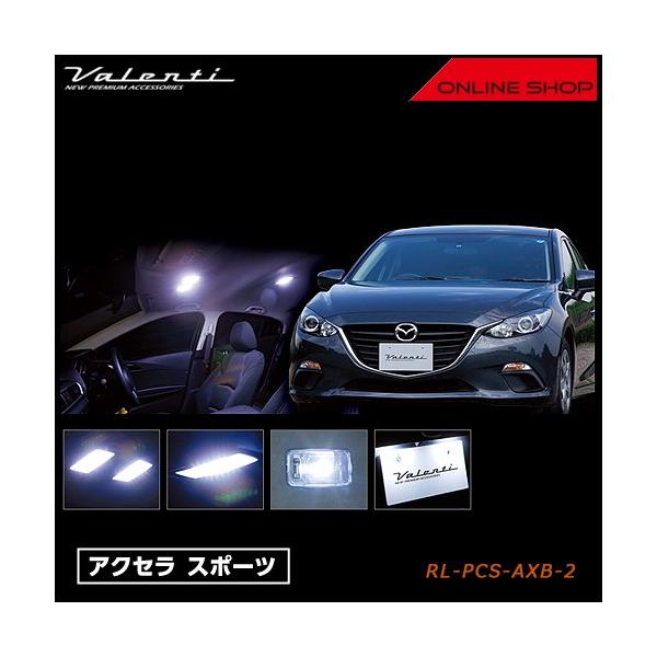 Valenti ヴァレンティ ジュエル LED ルームランプセット マツダ BM# アクセラ スポーツ RL-PCS-AXB-2