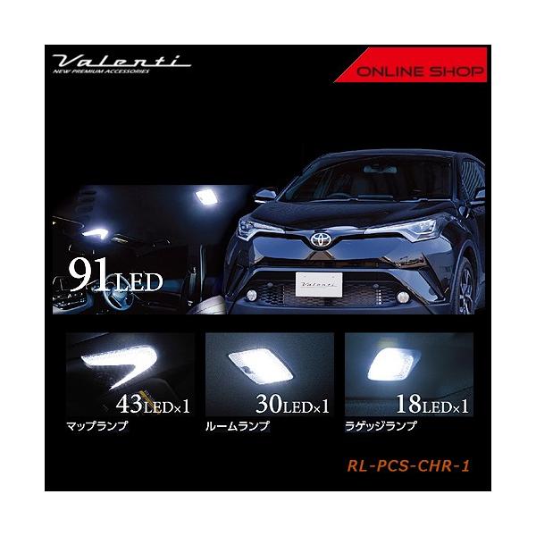 Valenti ヴァレンティ ジュエル LED ルームランプセット トヨタ　C-HR RL-PCS-CHR-1